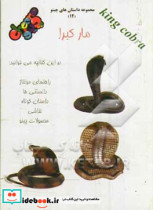 مار کبرا