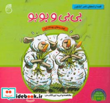 بی بی و بوبو از قصه های چی بود چی شد