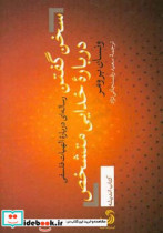 سخن گفتن درباره خدایی متشخص