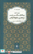 کلاسیک 7