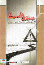 دفتر یادداشت بی خط مخملی قدیما نشر کتابدار توس