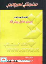 آمادگی آزمون دکتری سیستم عامل پیشرفته