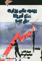 بودجه مالی وزارت دفاع آمریکا سال مالی 2013