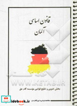 قانون اساسی آلمان