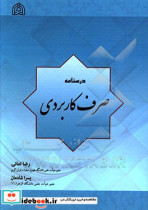 درسنامه صرف کاربردی