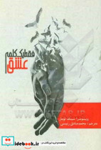 فقط یک کلمه عشق