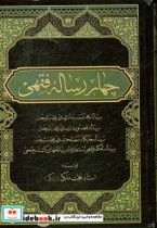 چهار رساله فقهی رساله مجسمه سازی در فقه شیعه رساله قضاوت زن در فقه شیعه رساله جایگاه "مصلحت" در فقه رساله حکم فقهی استفاده از سلاح های کشتار جمعی