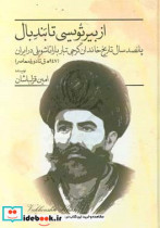 از بیرتویسی تا بندبال پانصد سال تاریخ خاندان گرجی تبار باراتاشویلی در ایران 947ق تا دوره معاصر