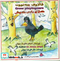 قالاوی چه توون = کلاغ بازی گوش = Crow playingears