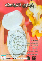 بارداری ناخواسته