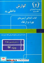 گوارش - داخلی 9 ویژه 97