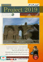 آموزش گام به گام Microsoft Project 2019