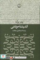 اندیشه مونتنی