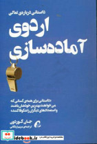 اردوی آماده سازی