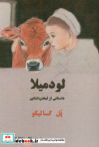 لودمیلا داستانی از لیختن اشتاین
