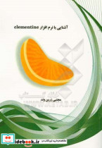 آشنایی با نرم افزار Clementine