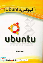 لینوکس Ubuntu