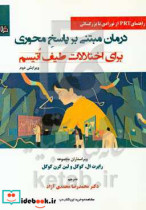 درمان مبتنی بر پاسخ محوری برای اختلالات طیف اتیسم