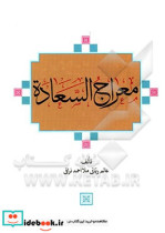 معراج السعاده