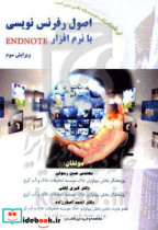 اصول رفرنس نویسی با نرم افزار EndNote