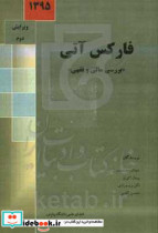 فارکس آتی "بررسی مالی و فقهی"