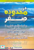 در محدوده صفر