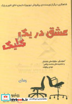 عشق در یک کلیک