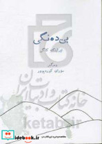 بی ده نگی یه ک رینوین