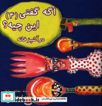 در آشپزخانه