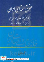 حقوق هسته ای ایران جایگاه حقوقی فعالیت های هسته ای ایران در روابط بین الملل و اقدامات متقابل جامعه جهانی