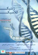 ژنتیک کلاسیک کرم C.elegans