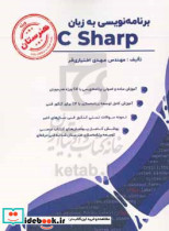 برنامه نویسی به زبان C sharp