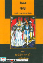 سیندرلا سندرلا داستان دو زبانه عربی - فارسی