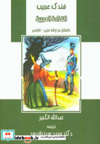 فندک عجیب = القداحه العجیبه