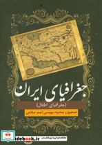 جغرافیای ایران جغرافیای اطفال