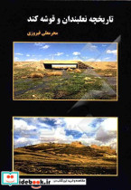 تاریخچه نعلبندان و قوشه کند