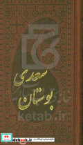 بوستان سعدی نشر پارمیس