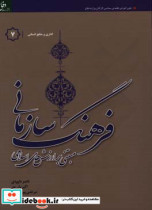 فرهنگ سازمانی "مبتنی بر ارزش های اسلامی" ویژه گروه شغلی اداری و منابع انسانی