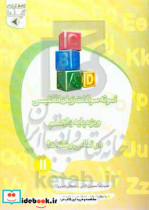 نمونه سوالات زبان انگلیسی ویژه پایه یازدهم در تمامی رشته ها = Vision 2 English for schools