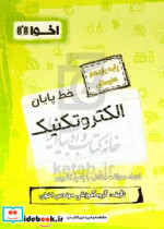 خط پایان الکتروتکنیک پایه یازدهم هنرستان کابل کشی و سیم پیچی ماشین های الکتریکی نمونه سوالات امتحانی - نمونه سوالات چهارگزینه ای