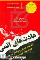 عادت های اتمی