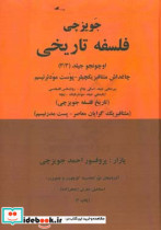 جویز چی فلسفه تاریخی چاغداش مئتافیزیکچیلر - پوست مودئرنیسم