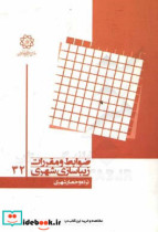 نرده و حصار شهری