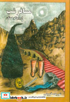 مسافر شب 1