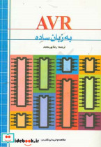 AVR به زبان ساده