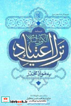 درسنامه الگوی اسلامی ترک اعتیاد به مواد مخدر