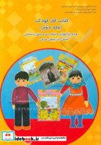 کار کودک ویژه نوآموزان 4 سال تمام دوره پیش دبستانی استان آذربایجان شرقی