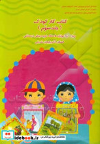 کار کودک ویژه نوآموزان 4 سال تمام دوره پیش دبستانی استان آذربایجان شرقی