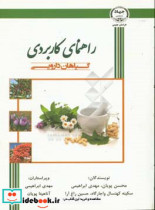 راهنمای کاربردی گیاهان دارویی