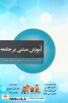 آموزش مبتنی بر جامعه مشارکت دانش آموزان برای موفقیت و رفتار شهروندی